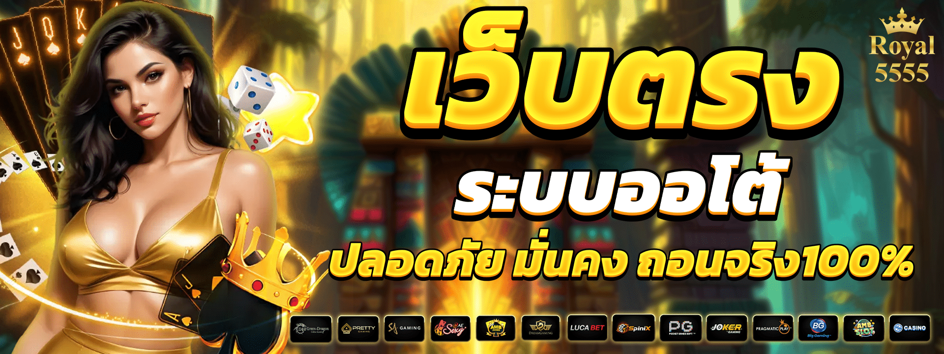 Royal5555