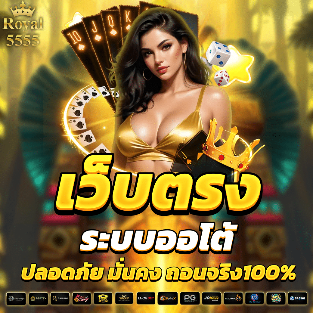 Royal5555