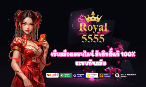 Royal5555
